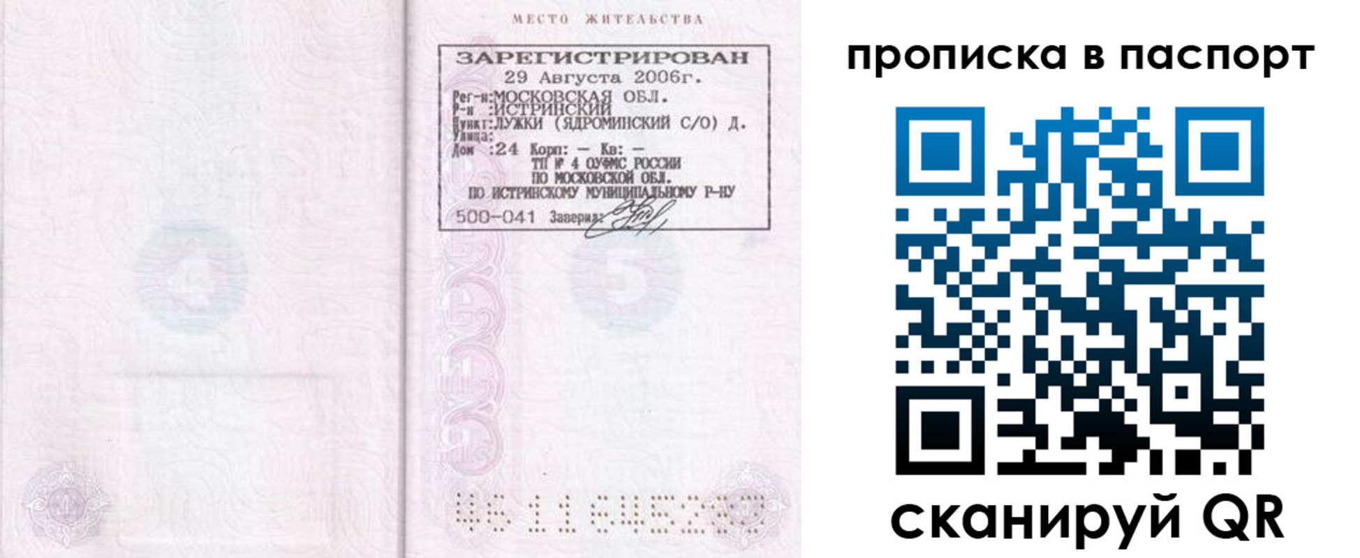 временная регистрация адрес в Тыве